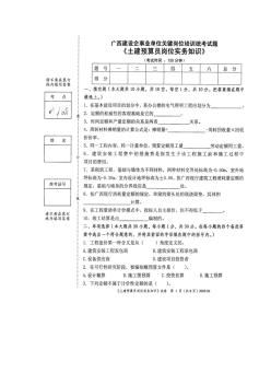 土建預算員崗位實務知識2 (2)