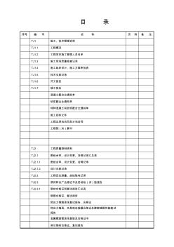 土建驗收資料全套正式