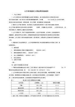 土方和浅基坑工程监理实施细则 (2)