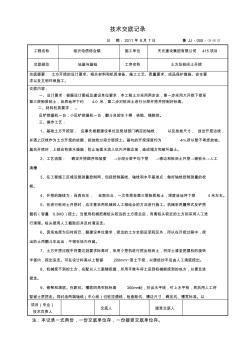 土方及樁間土開挖技術(shù)交底