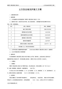 土方及边坡支护施工组织设计