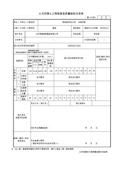 土方回填土工程检验批质量验收记录表