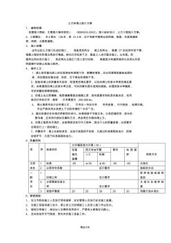 土方回填土施工方案(20200729212551)