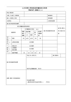 土方回填工程檢驗(yàn)批質(zhì)量驗(yàn)收記錄表 (2)