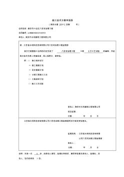 土方回填工艺试验