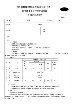 土方回填施工技术交底-