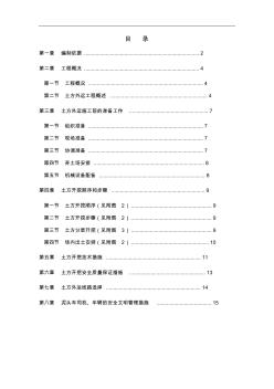 土方外運施工組織設(shè)計方案