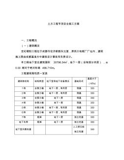 土方工程专项安全施工方案