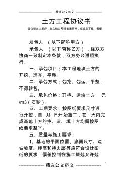 土方工程協(xié)議書