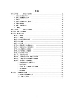 土方工程投标文件 (2)