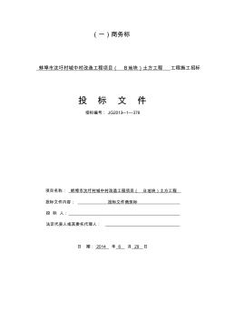 土方工程投标文件(终) (2)