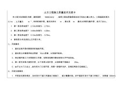 土方工程施工质量技术交底卡