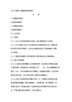 土方工程施工質(zhì)量監(jiān)理實(shí)施細(xì)則