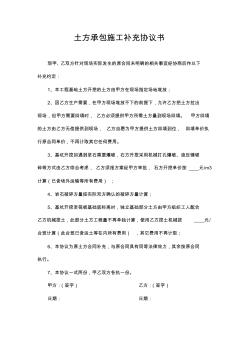 土方工程補(bǔ)充協(xié)議書