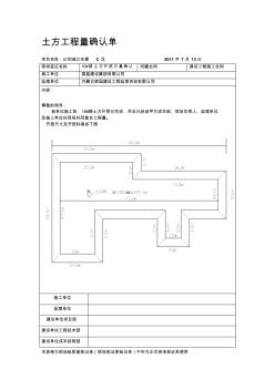 土方工程量确认单。