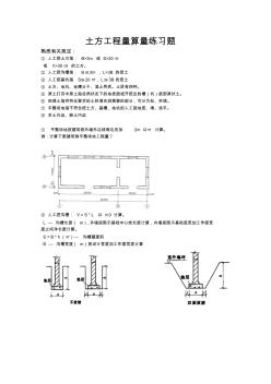 土方工程量算量练习题