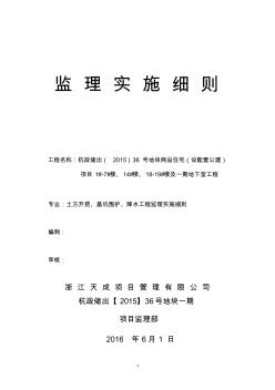 土方开挖、基坑围护工程监理细则