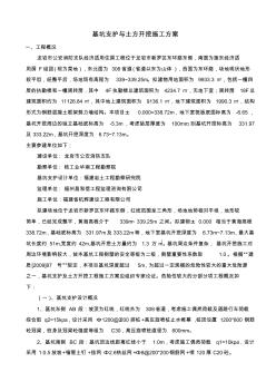 土方開(kāi)挖與基坑支護(hù)方案消防站