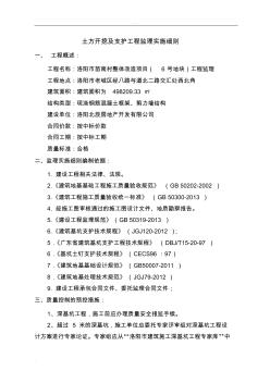 土方开挖与基坑支护监理实施细则