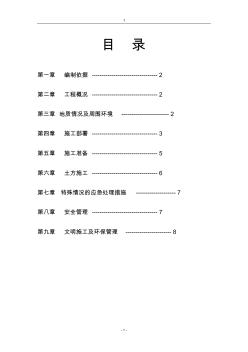 土方开挖专项施工方案