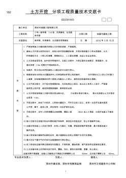 土方开挖分项工程质量技术交底 (2)