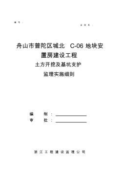 土方开挖及基坑支护监理实施细则