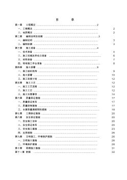 土方开挖工程施工组织设计方案(范本)