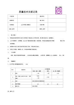 土方开挖工程施工质量技术交底卡 (2)