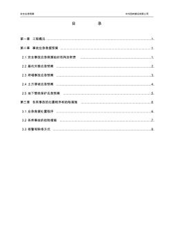 土方开挖应急预案 (2)