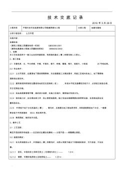 土方开挖技术交底(2)