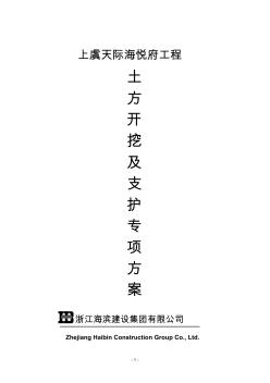 土方開(kāi)挖方案(經(jīng)論證,帶CAD附圖)