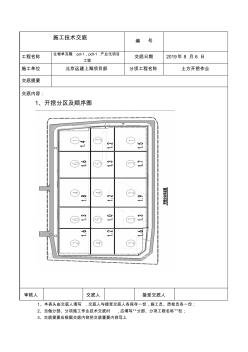 土方开挖施工技术交底