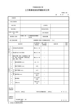 土方路基检验批质量验收记录 (2)