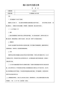 土方路基施工技术交底 (3)