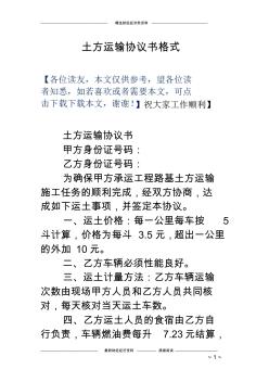 土方運(yùn)輸協(xié)議書格式