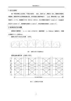 土木工程--本科--钢结构课程设计