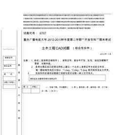 土木工程CAD综合实训1