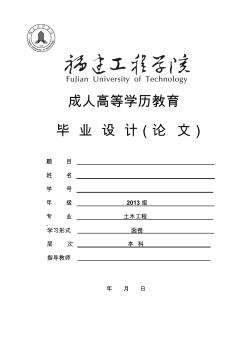 土木工程專業(yè)畢業(yè)論文(結(jié)構(gòu)力學(xué))