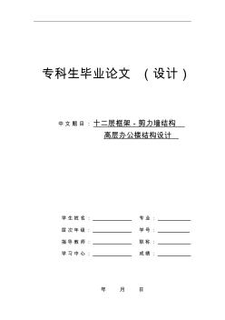 土木工程專科生畢業(yè)論文(設(shè)計)