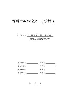 土木工程?？粕厴I(yè)論文(設(shè)計)講解