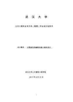 土木工程函授(本)畢業(yè)設(shè)計(jì)任務(wù)書