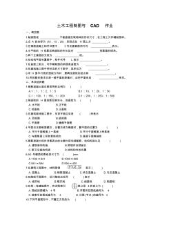 土木工程制图与CAD