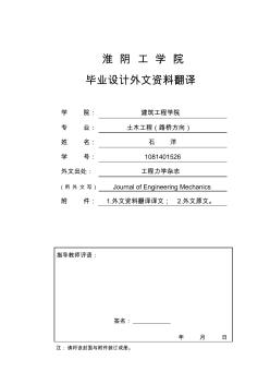 土木工程外文资料翻译(通用)