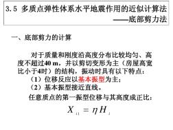 土木工程抗震設(shè)計3