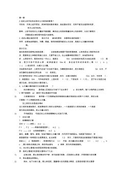 土木工程施工复习资料 (2)