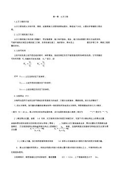 土木工程施工复习重点