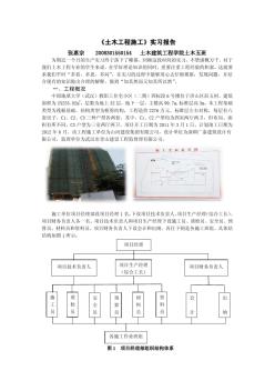 土木工程施工实习报告(20200923171303)