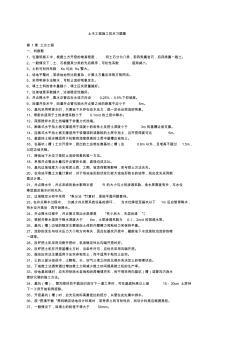 土木工程施工技术习题集