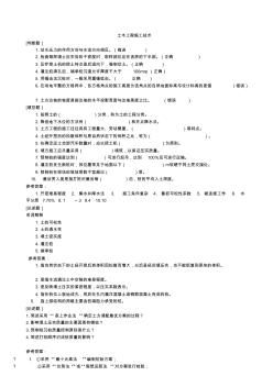 土木工程施工技能作业