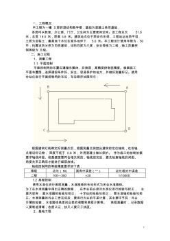 土木工程施工技术课程设计实例 (2)